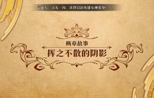 梦幻模拟战挥之不散的阴影图
