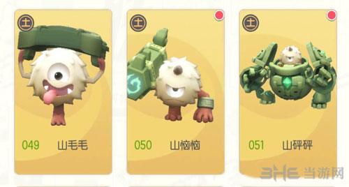 一起来捉妖山毛毛
