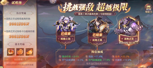 《三国志幻想大陆》圣熊之灾怎么过 三国志幻想大陆1