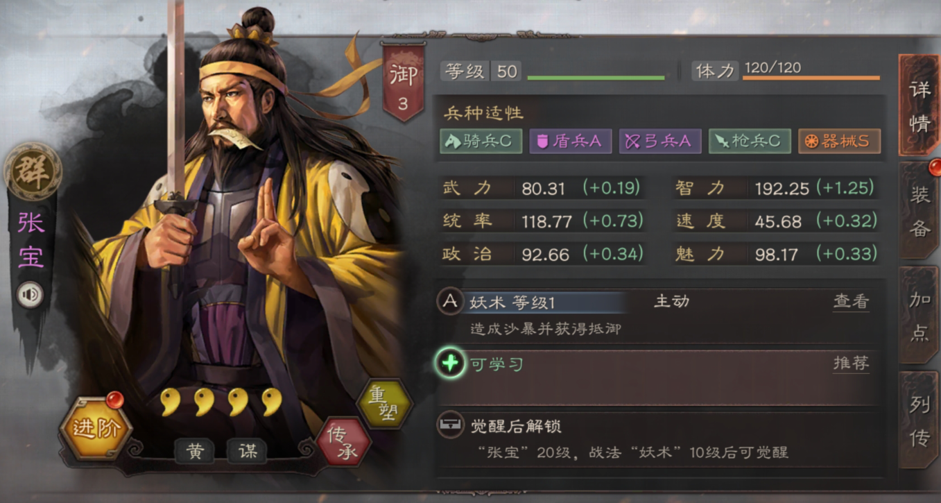 三国志战略版张宝攻略1