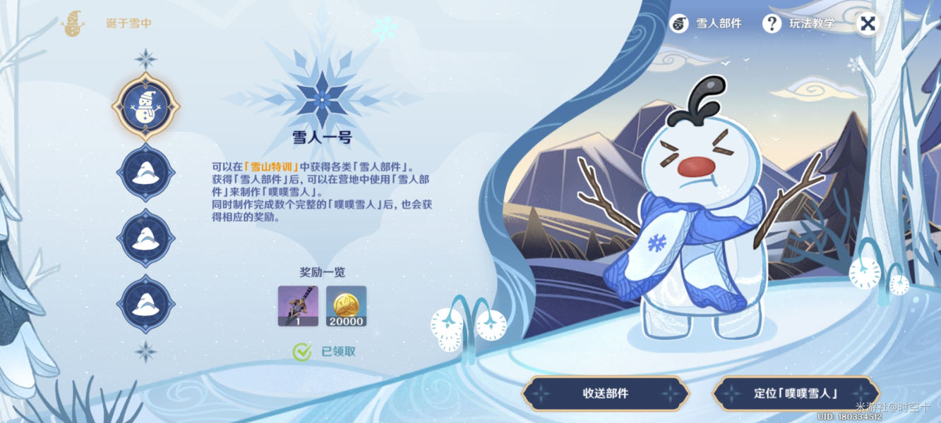 《原神》第四个雪人解锁方法 原神1