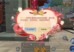 武林外传手游怎么结婚 结婚条件及结婚流程详解