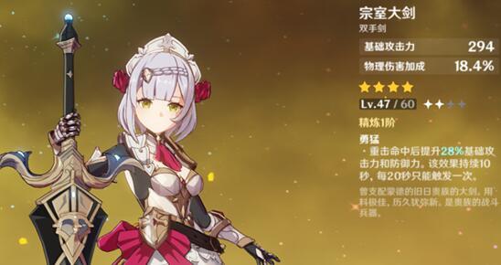原神诺艾尔武器选择推荐3