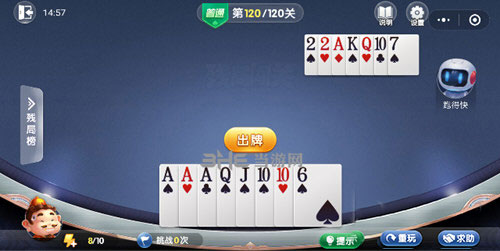 微信欢乐斗地主残局普通第120关图片