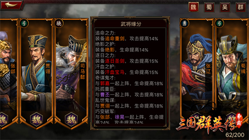 三国群英传-争霸截图3