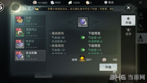 楚留香手游秘籍升级截图7
