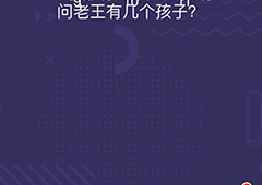 微信脑力大作战第67关攻略 第67关通关答案一览