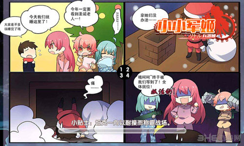 小小军姬截图1