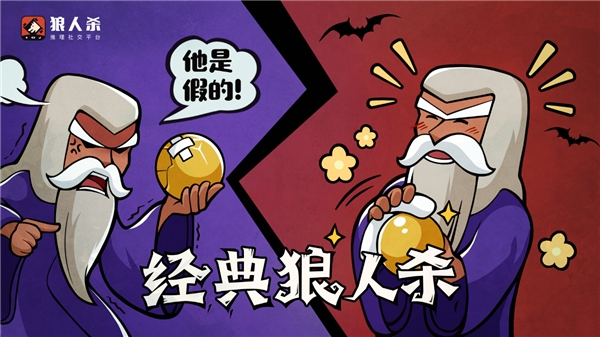 狼人杀图片2