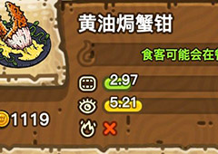 黑暗料理王黄油焗蟹钳皇冠配方图鉴 黄油焗蟹钳最优菜谱