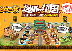 犀利组合《合体三国》H5战力飙升杀爆全场