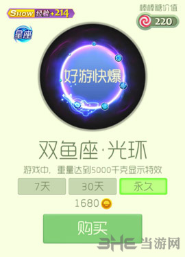 球球大作战双鱼座光环图片
