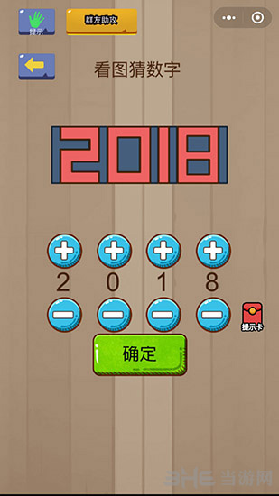 微信脑力大乱斗第81关图片2