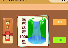 微信看图知成语进士答案大全 所有进士答案汇总