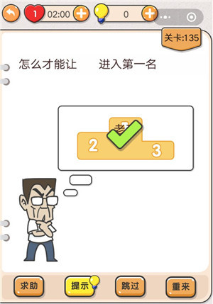 我不是猪头第135关图