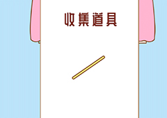 寻找我的女朋友第八关怎么过 通关打法技巧攻略
