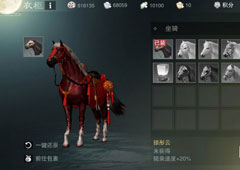 楚留香手游掠彤云怎么得 新春坐骑掠彤云属性及获取方法