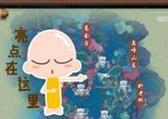 新笑傲江湖手游指爪飞扬照相任务完成地点