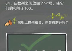 史小坑的烦恼4囧校园第64关怎么过 第64关关卡攻略