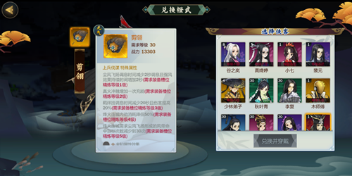 剑网3指尖江湖朱剑秋橙武剪翎属性
