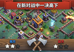 《部落冲突》史诗新篇章 “夜世界”全球同步上线！