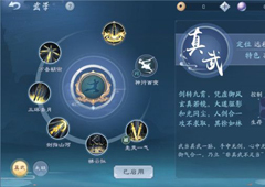 新笑傲江湖手游武当技能解析 职业技能介绍