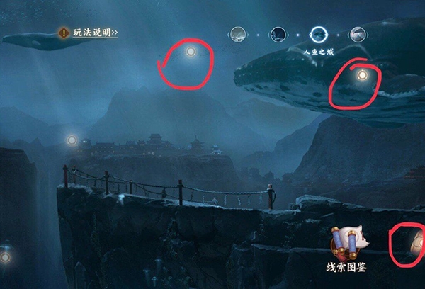 阴阳师人鱼之谜线索位置
