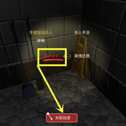 何氏汤泉线索真相图