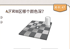 我不是猪头第47关怎么过 A区和B区哪个颜色深关卡攻略