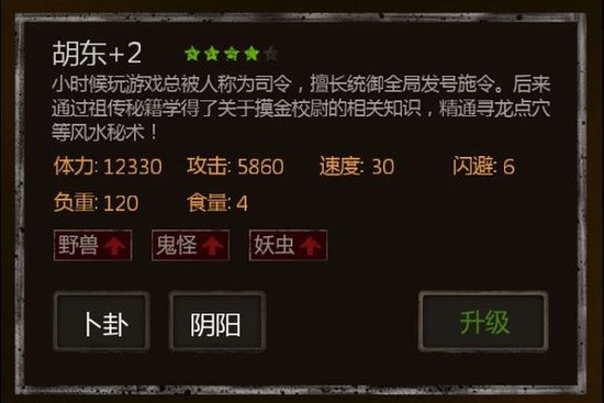 长生劫人物属性图片1