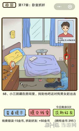 微信疯狂女神探游戏画面4