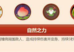 闹闹天宫土地公技能介绍 技能属性效果一览