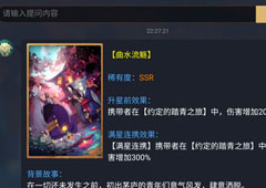神都夜行录曲水流觞怎么样 曲水流觞效果属性介绍