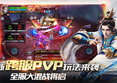 《青云志》手游全新跨服PVP玩法来袭 全服大混战将启