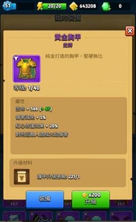 弓箭传说黄金胸甲图
