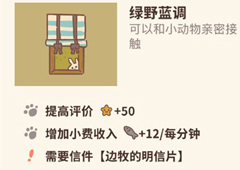 动物餐厅绿野蓝调怎么解锁 蓝调介绍攻略