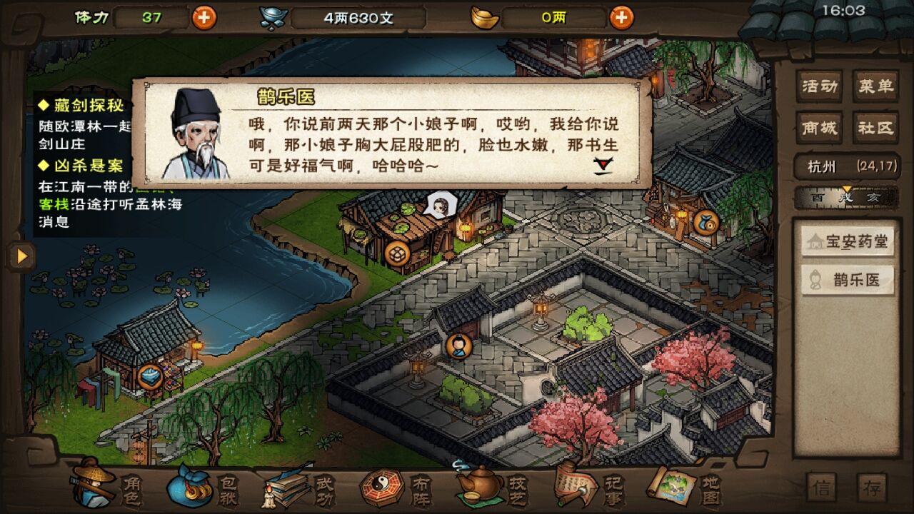 烟雨江湖衡山任务