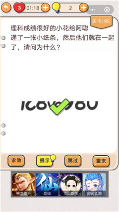我不是猪头第95关图