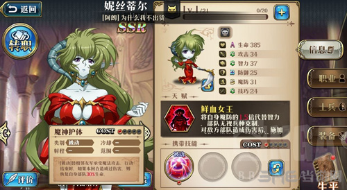 梦幻模拟战手游妮丝蒂尔图片1