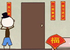 史上最坑爹的游戏16第14关怎么过 第14关贴福字图解攻略