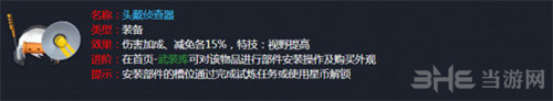 孤岛先锋装备图片5