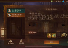 神都夜行录印堂发黑成就怎么达成 印堂发黑成就达成方法攻略