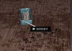 孙美琪疑案金凤凰刻字的桌子线索获取方法