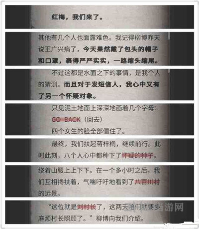 流言侦探现在篇第八章图片