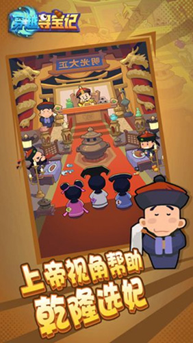 穿越寻宝记图片