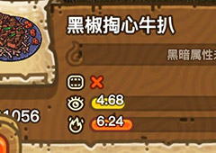 黑暗料理王黑椒掏心牛扒皇冠配方图鉴 黑椒掏心牛排菜谱
