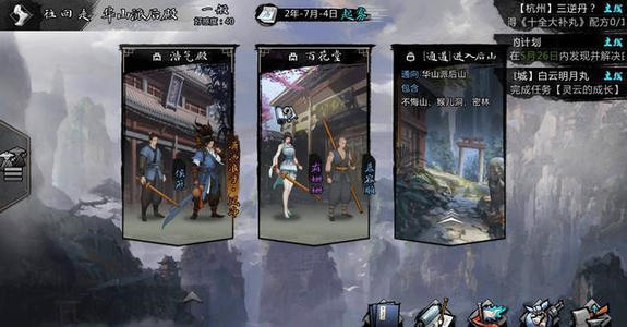 我的侠客峨眉图