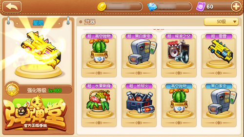 弹弹堂手游截图3