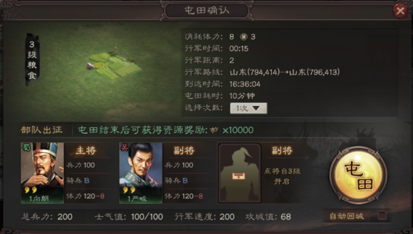 三国志战略版屯田
