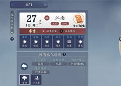 天涯明月刀手游天气怎么看 天气预报查看方法